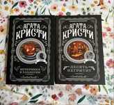 Книги Агаты Кристи «Вечеринка в хэллоуин», «Десять негритят»
