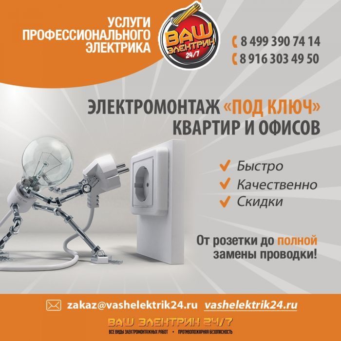 Электрик 24/7 Ташкент Николай