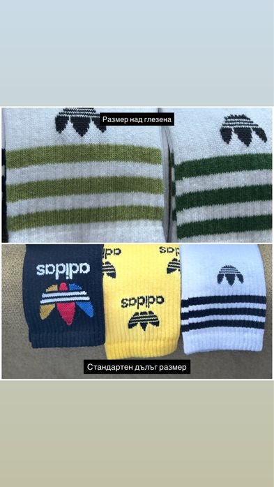 Nike & Adidas чорапи