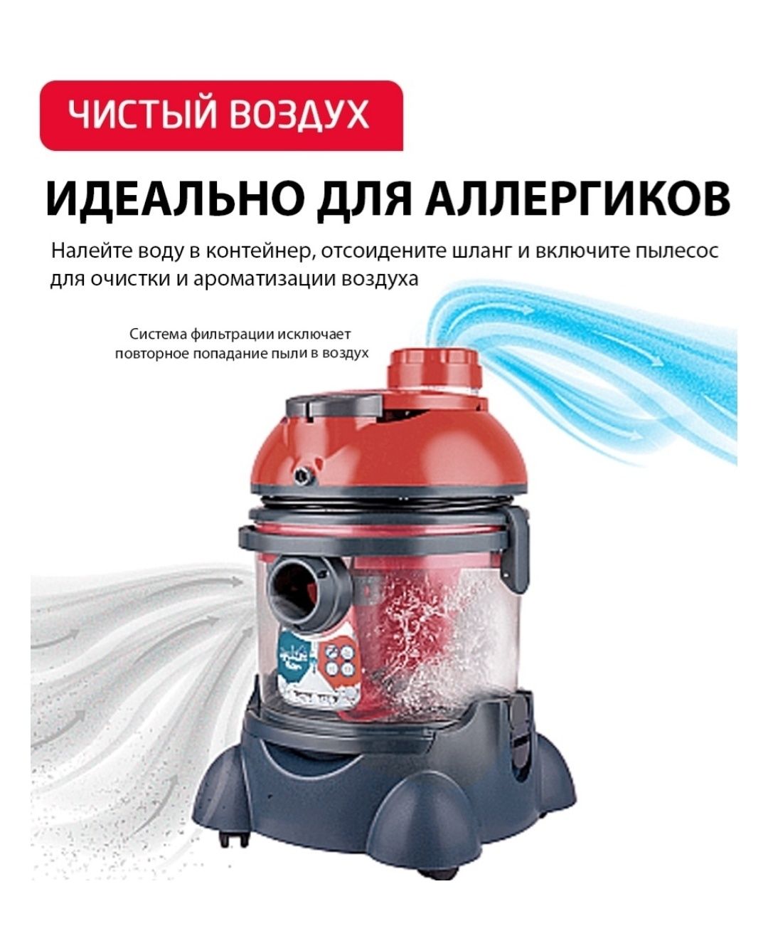 Пылесос arnica hydra rain plus