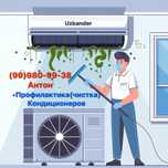 Профилактика кондиционеров Обслуживание (Читайте грамотное описание)