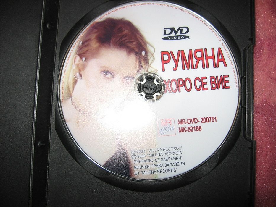 Румяна - колекция -МП3 , CD , 9 касети