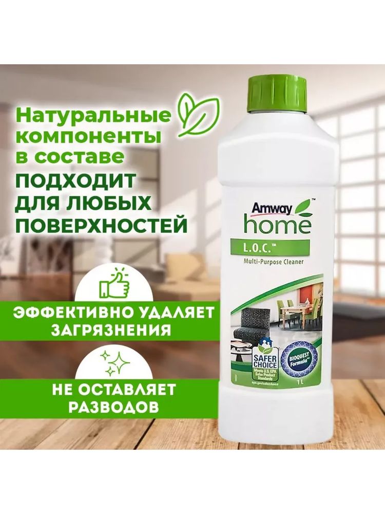 Лок Амвей L.O.C Amway