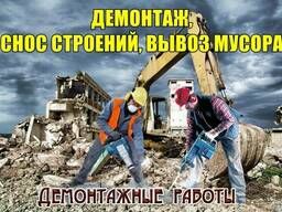 Демонтаж выполним аккуратно сломы, стены и строительных сооруж.