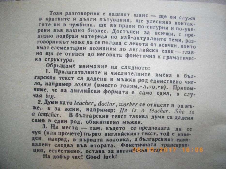 Българско-Английски Разговорник-Джобен Преводач-208стр-1991г