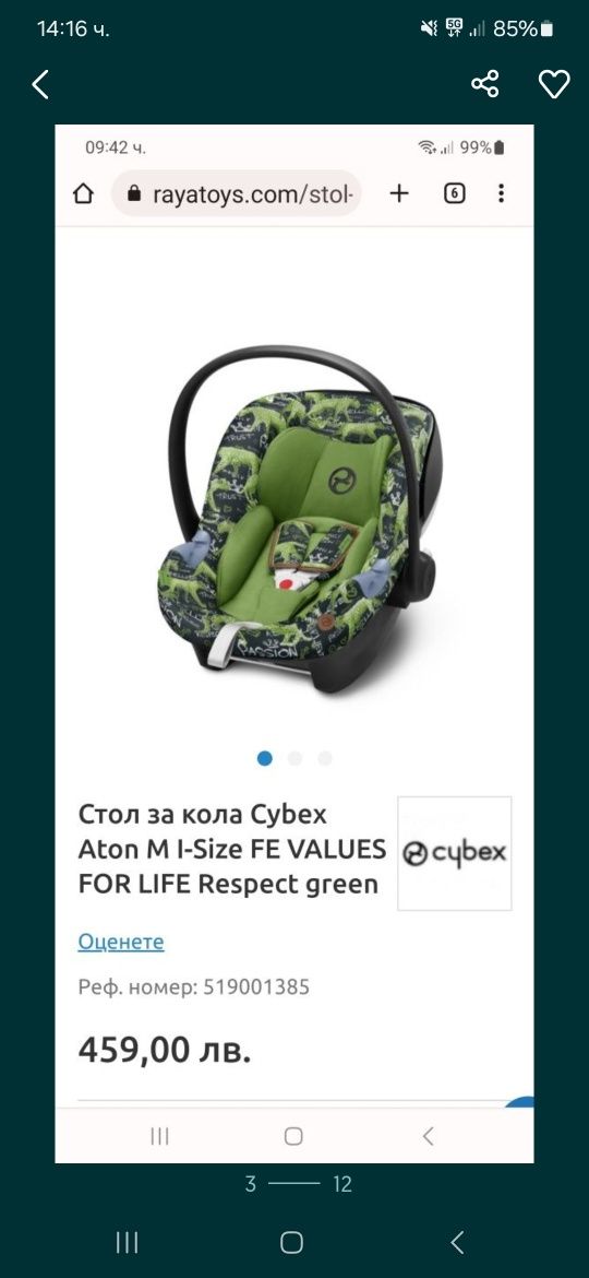 Столче за кола cybex