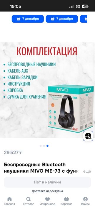 Наушники в полной комплектации