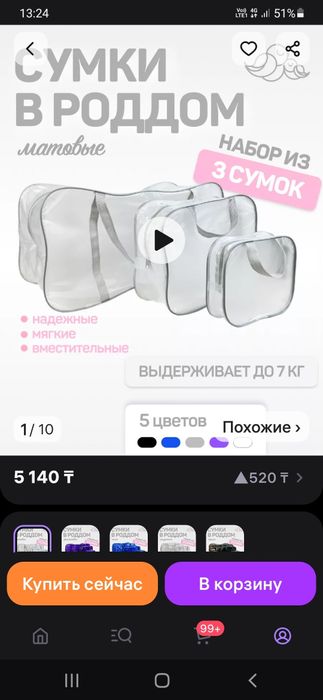 Продам сумку в роддом.