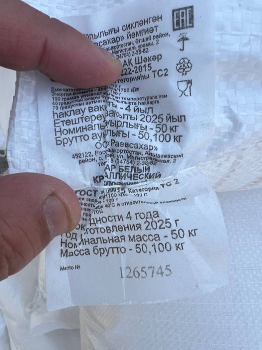 Shakar Rossiyskiy sotiladi. 9650som
