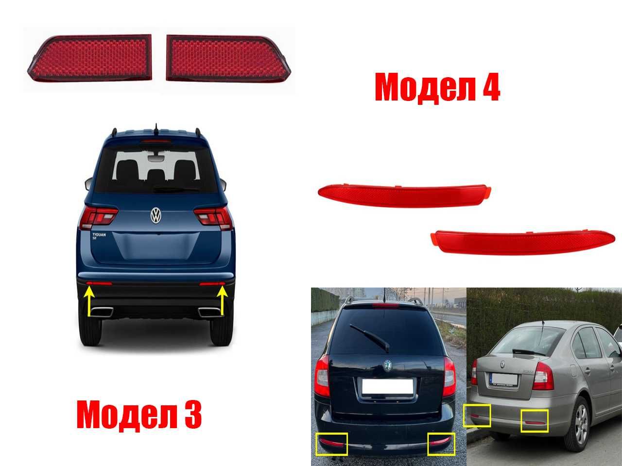 Рефлектор за задна броня за VW Jetta A6, Passat CC, Tiguan MK2, Skoda