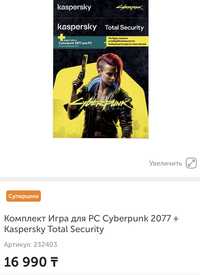 Продам Cyberpunk 2077+Kaspersky Total Security