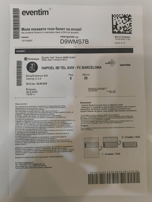 Билети - Hapoel Tel Aviv - FC Barcelona   euroleague