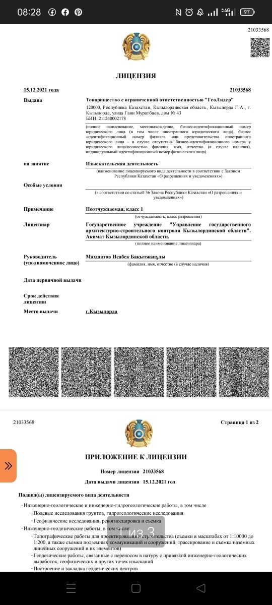 Продам новые тоо с лицензией на Изыскательскую деятельность,750 000 т