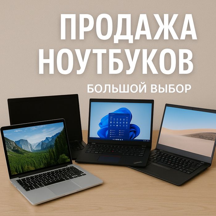 Астанадағы сенімді ноутбук дүкен