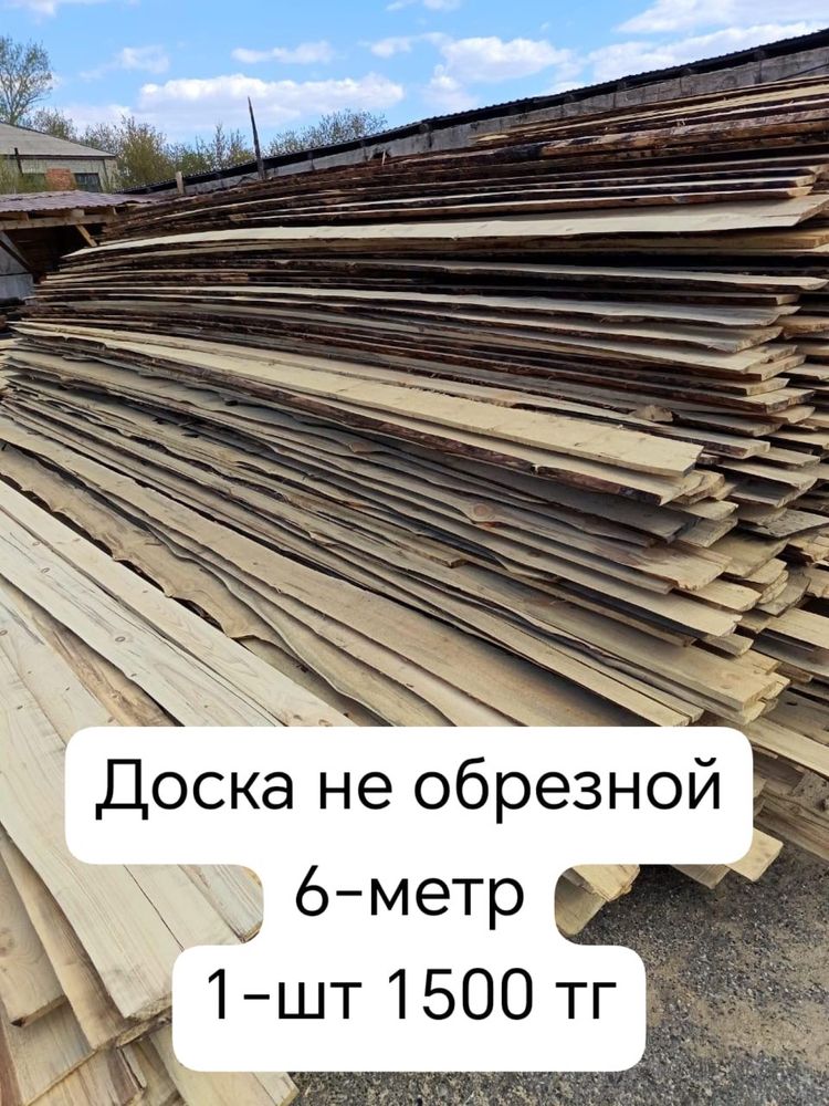 Доска не обрезной