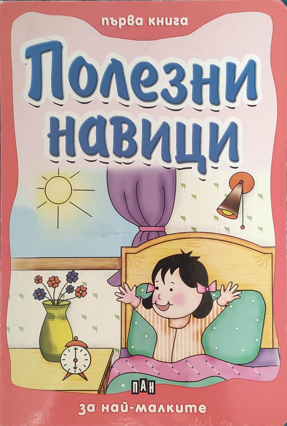 Тренировъчни панталонки за спане за сухо легло