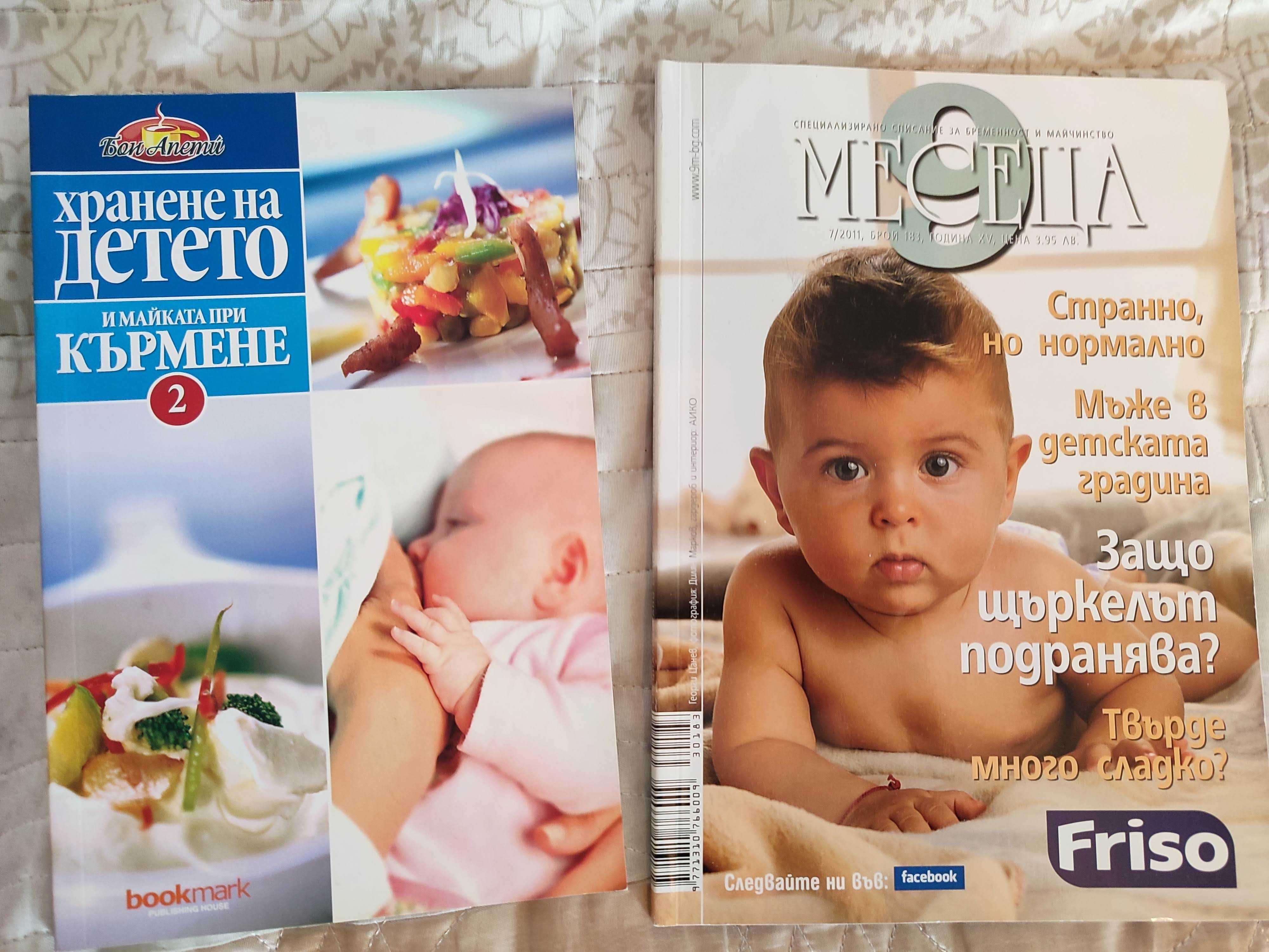 Продавам нова книга Гимнастика за майката и детето + подарък
