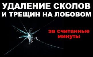 Реставрация, ремонт авто стекол, сколов и трещин, полировка фар