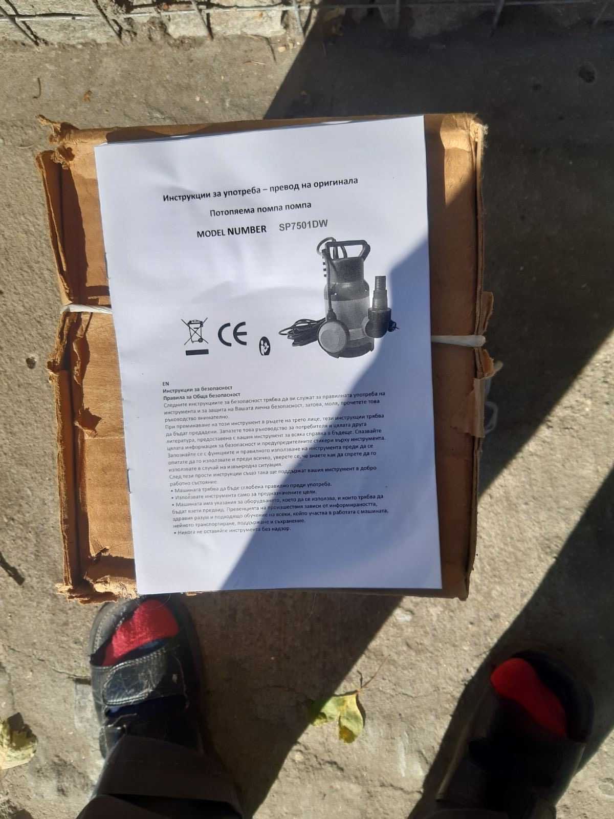 Продавам потопяема водна помпа SP7501DW
