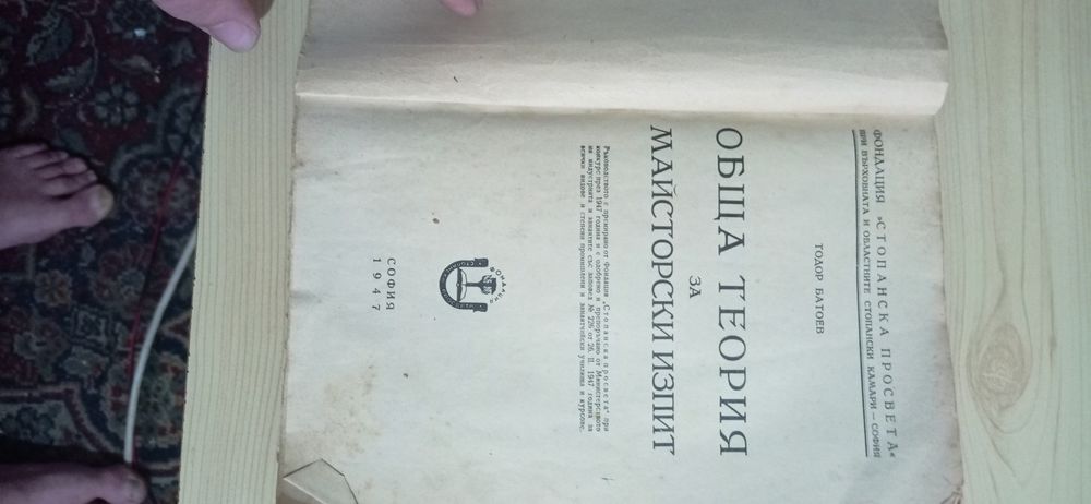 Стара книга обща теория за майсторски изпит