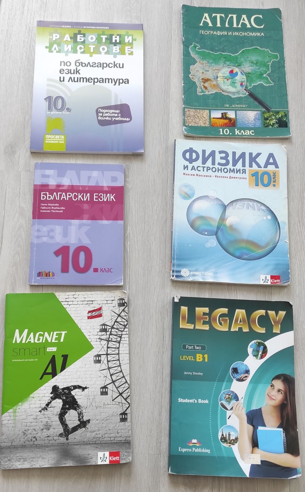 Запазени учебници за 8,9,10. клас