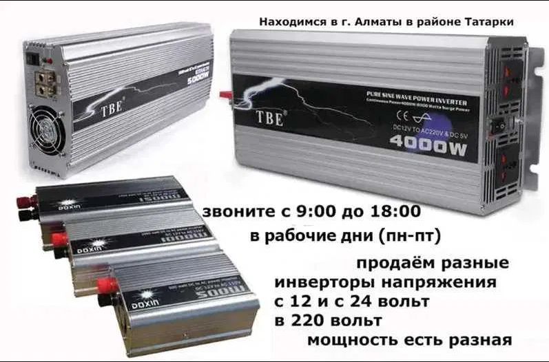 INVERTER инверторы преобразователи напряжения РАЗНЫЕ ЕСТЬ