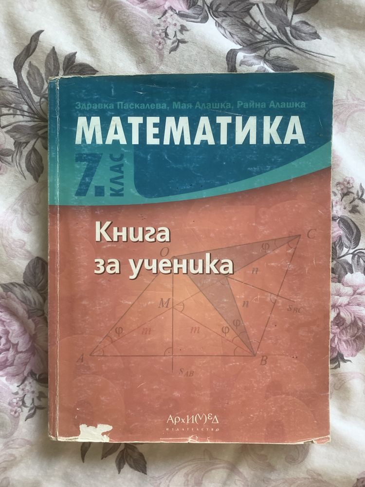 Учебници за 8 и 7 клас