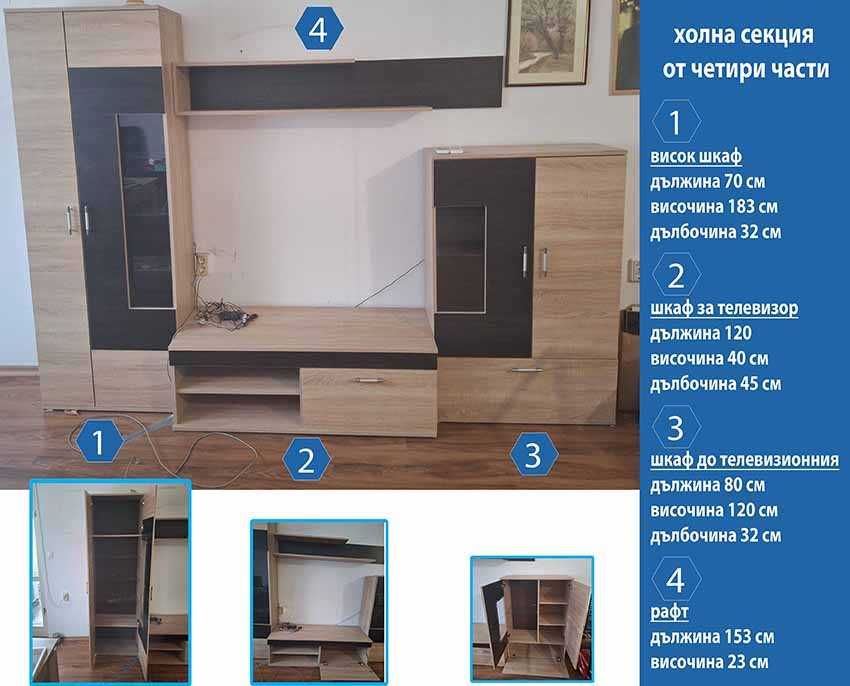 мебели  - холна секция,маса,шкаф