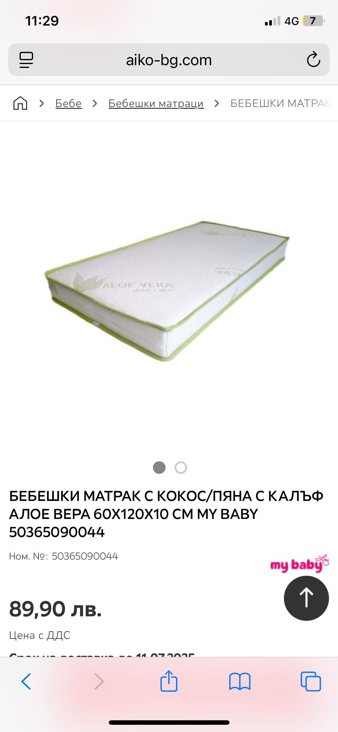 Бебешки матрак 120/60 алое вера