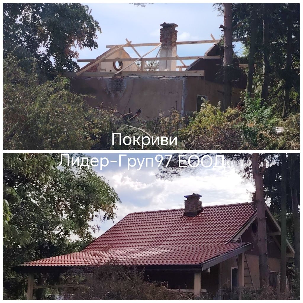 Ремонт на покриви Карлово