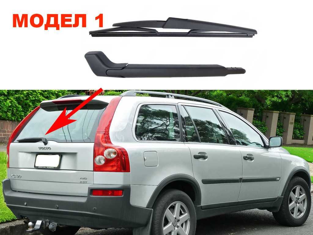 Задно Рамо с Чистачка за Volvo XC60, XC90, C30, V50, V40 / Волво