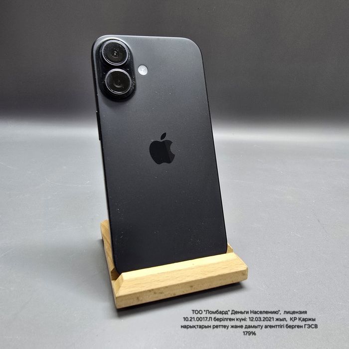 Apple iPhone 16 128Gb(Риддер781644)Гоголя 39б