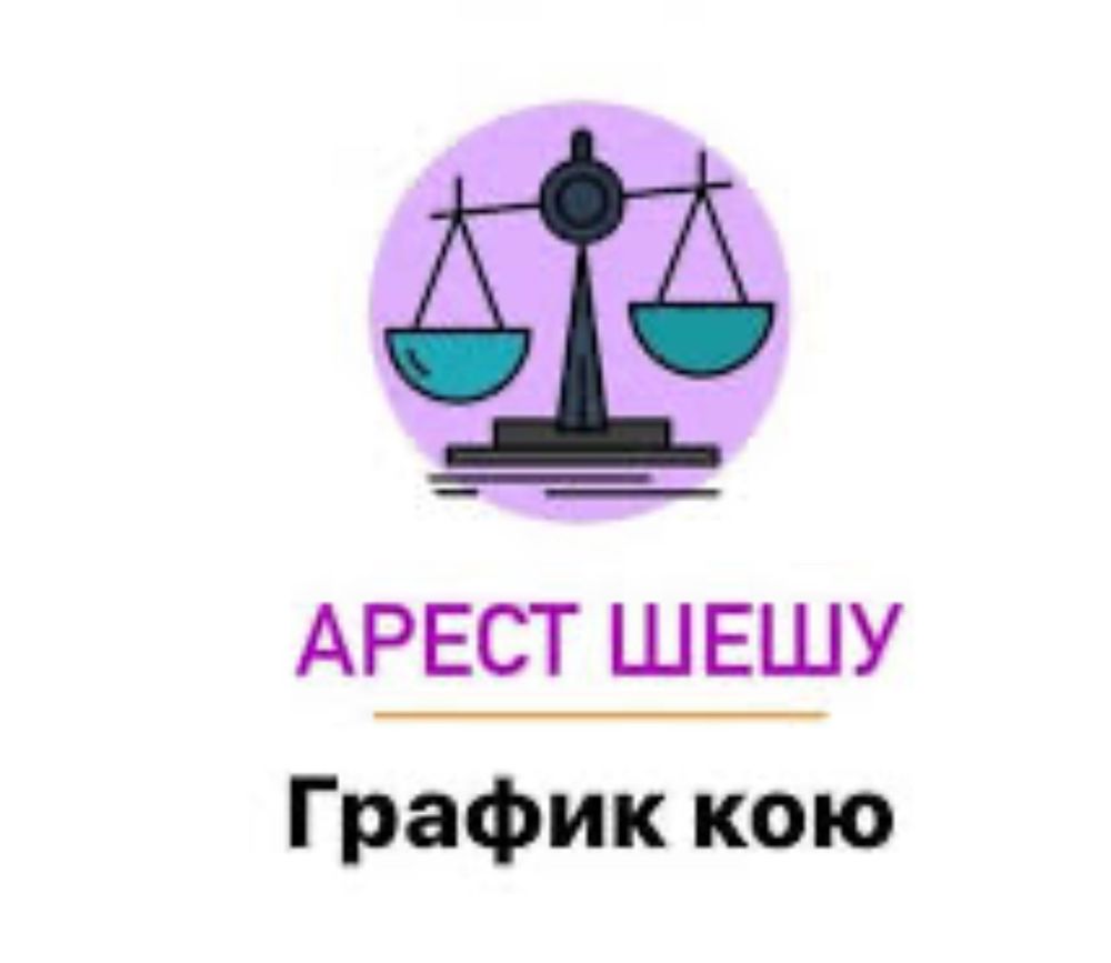 Помогу снизить долговую нагрузку, снять аресты