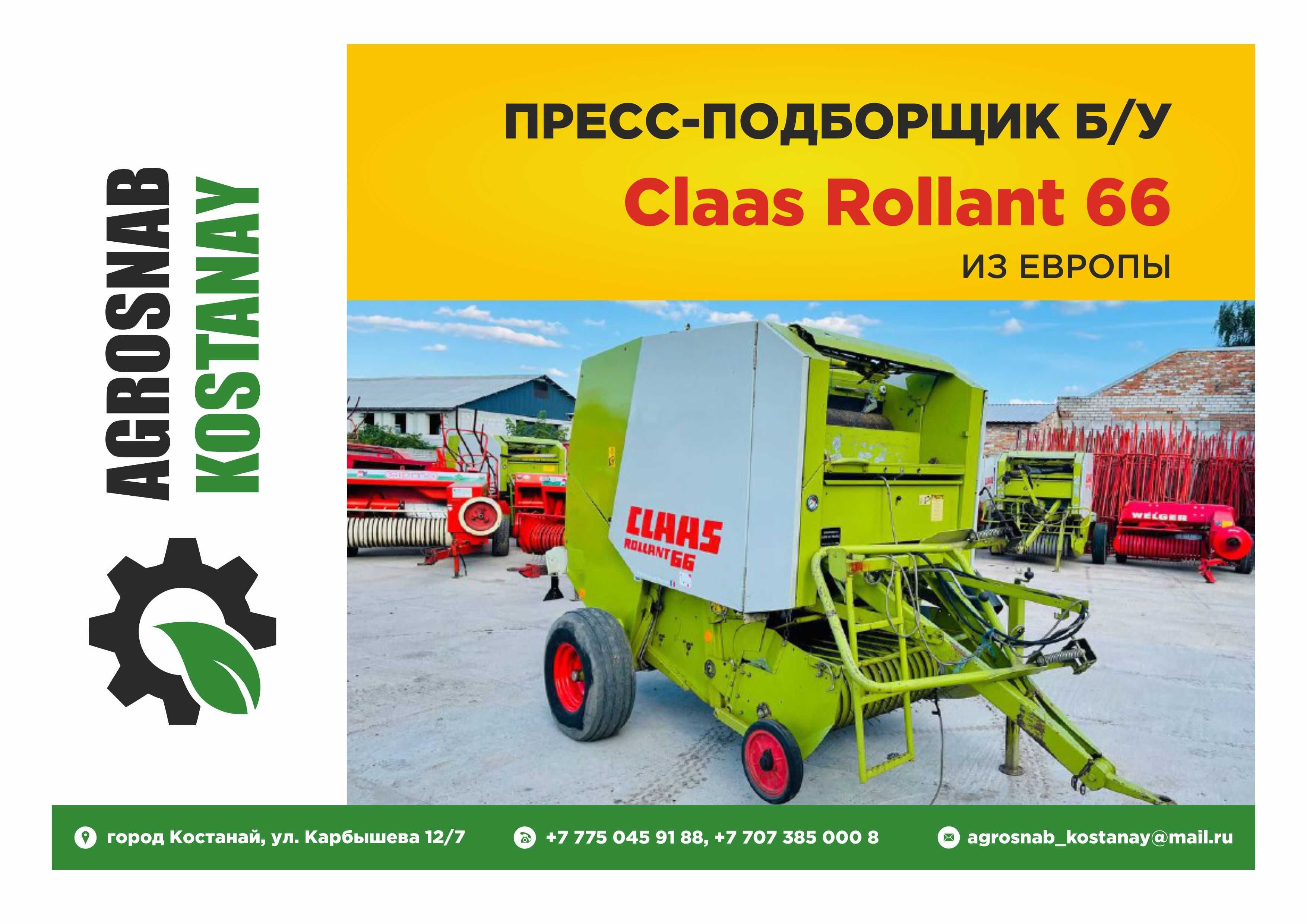 Пресс-подборщики Claas 44 46 66 (б/у) в Костанае