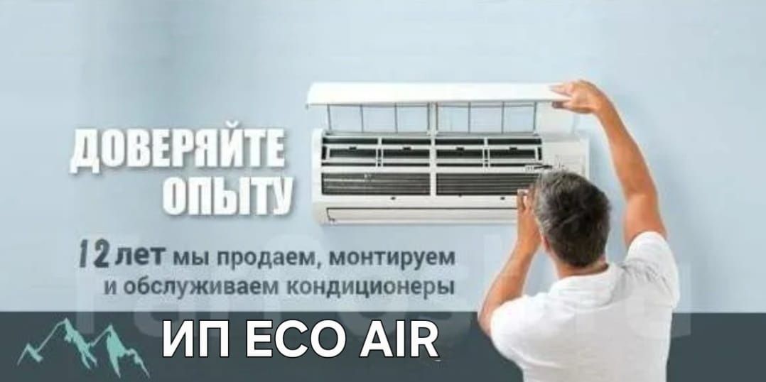 Установка кондиционеров тепловых насосов и тепловых завес
Установка ко