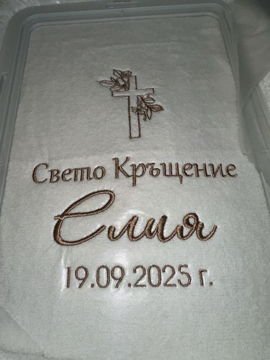 Бродиране с машина Бродиране на хавлии,халати и др за Кръщене и поводи