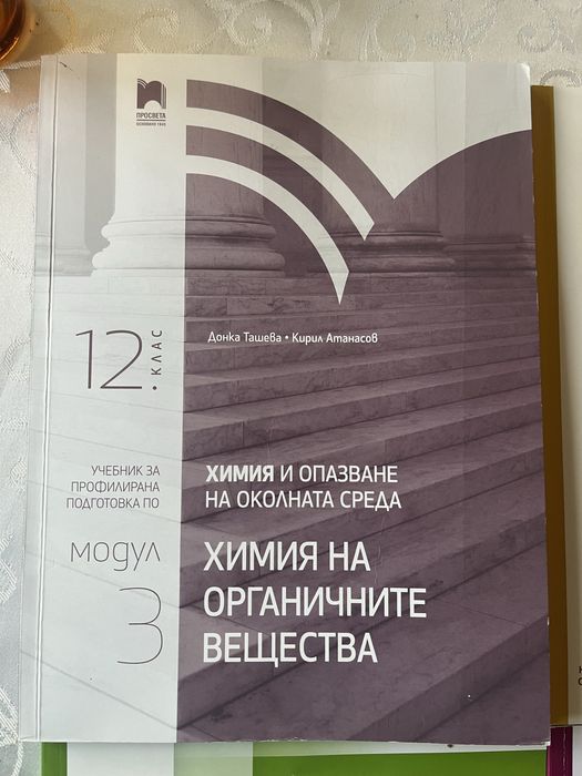 Учебници Биология и Химия 12 клас