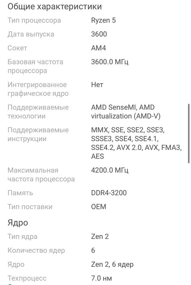 Процессор ryzen 5 3600