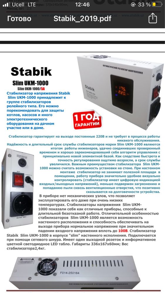 Стаблизатор 1000ква Стабик Украинскый товары Stablizator stabik 1-kva