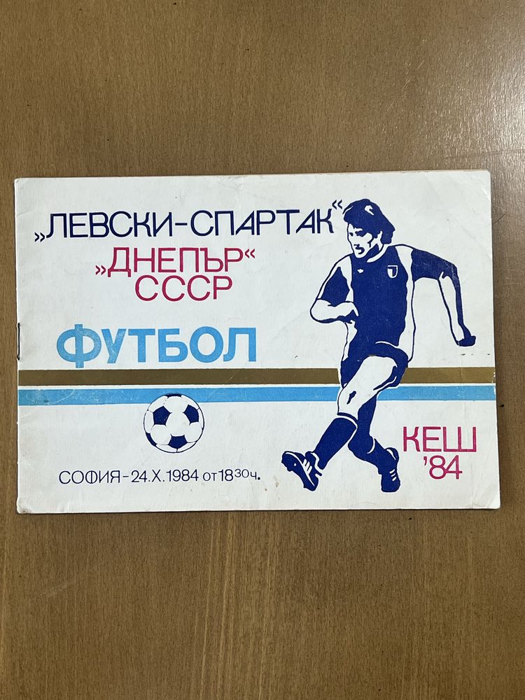 Футболни програмки ЛЕВСКИ. Програми и списания ЛЕВСКИ СПАРТАК
