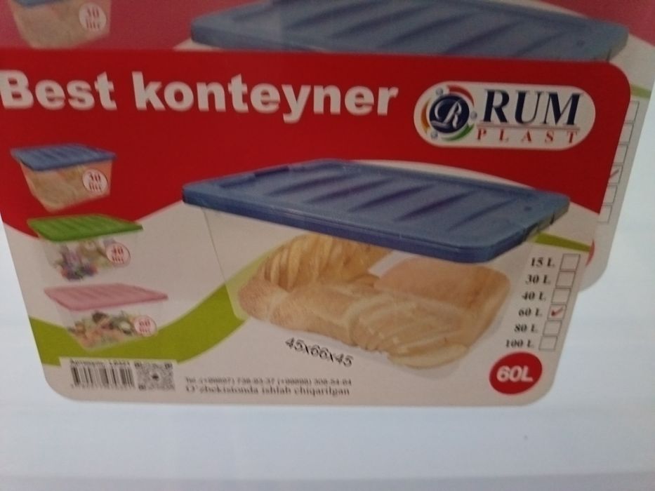 Контейнер пластиковый 60 л