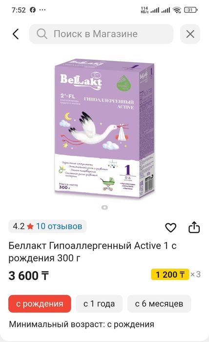 Смесь детская гипоалергеная