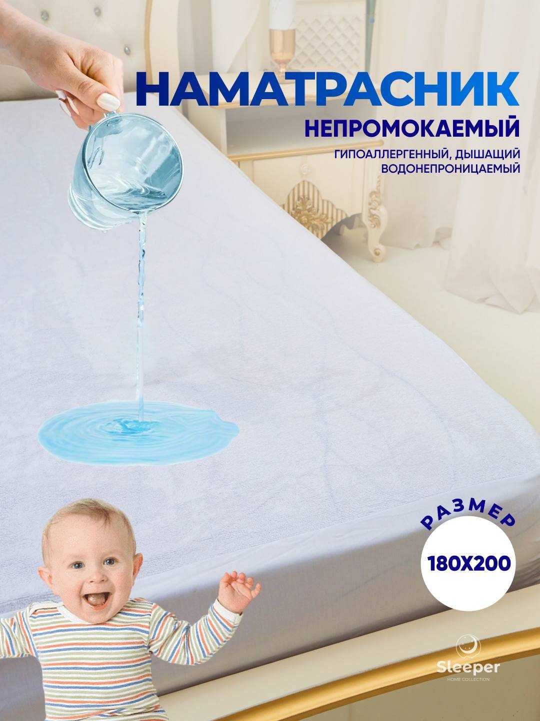 Наматрасник водонепроницаемый с бортиком. Идеально подходит для детей