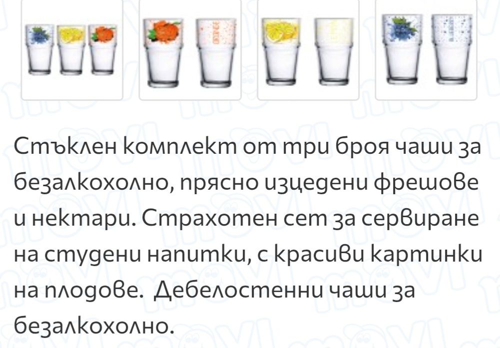 Три чаши за кафе,три за безалкохолно и две купички