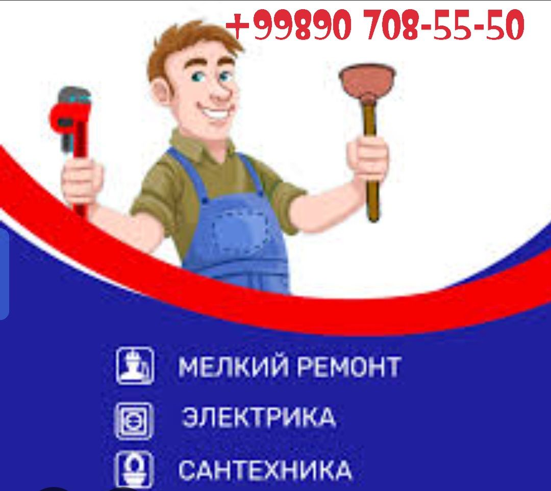Мастер на час, Муж на час