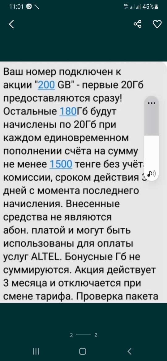 Продам Алтел  20 гигабайт бесплатно