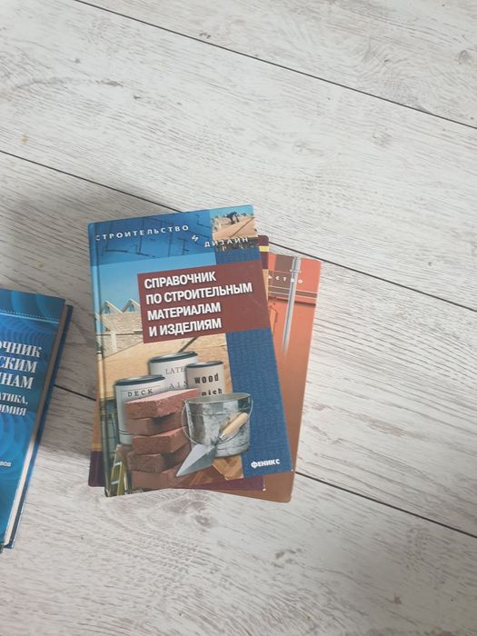 Справочник по строительным материалам и изделиям