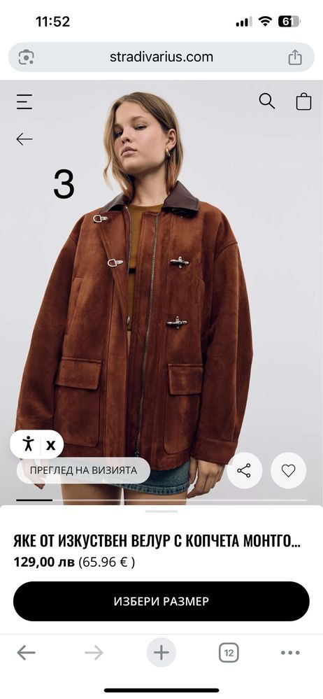 Якета Stradivarius разпродажба
