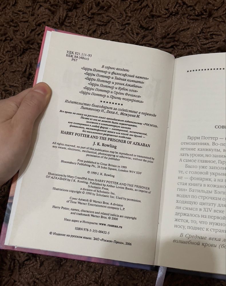 Книга Гарри Поттер и узник Азкабана, Джоан Ролинг, РОСМЭН