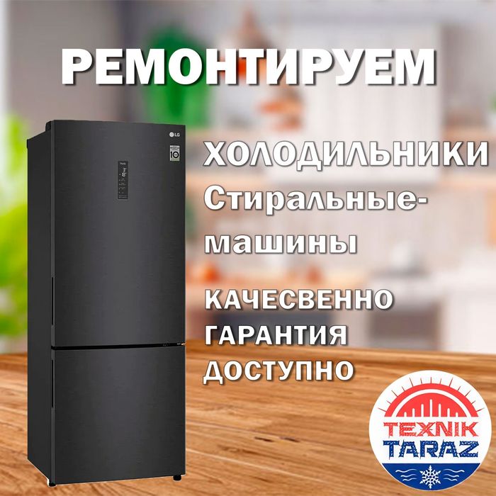 Ремонт холодильников